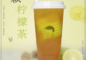 茶记大咖：一颗柠檬茶