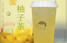 茶记大咖：蜂蜜柚子茶