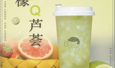 茶记大咖：柠檬芦荟
